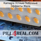 Kamagra Устные Побочные Эффекты Желе 44